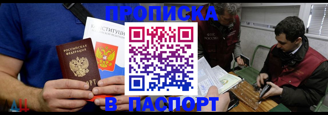 прописка в Комсомольске-на-Амуре