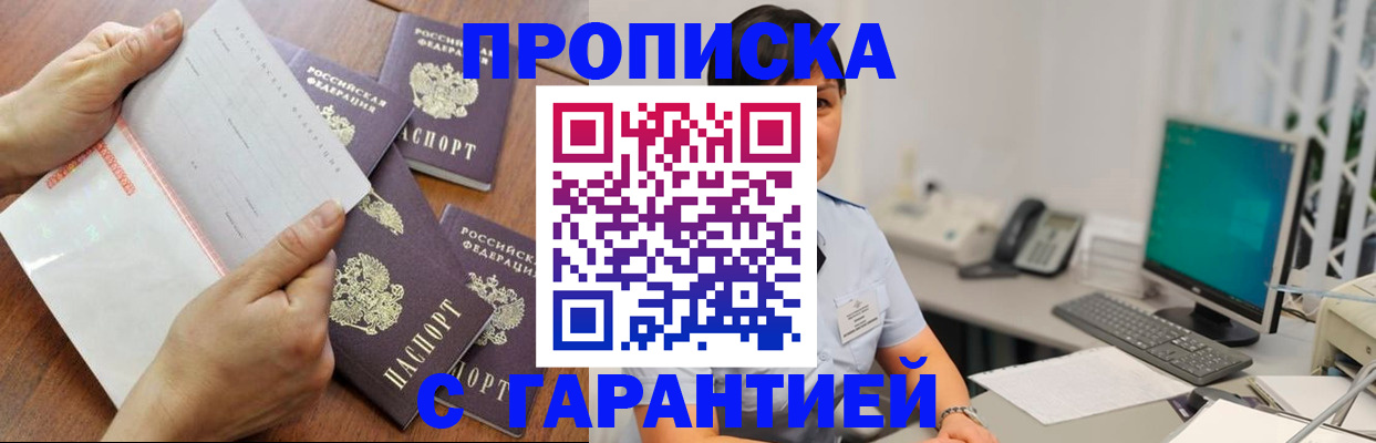 временная прописка в Комсомольске-на-Амуре