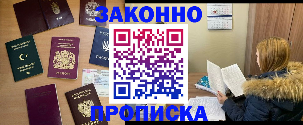 прописка ребенка в Комсомольске-на-Амуре