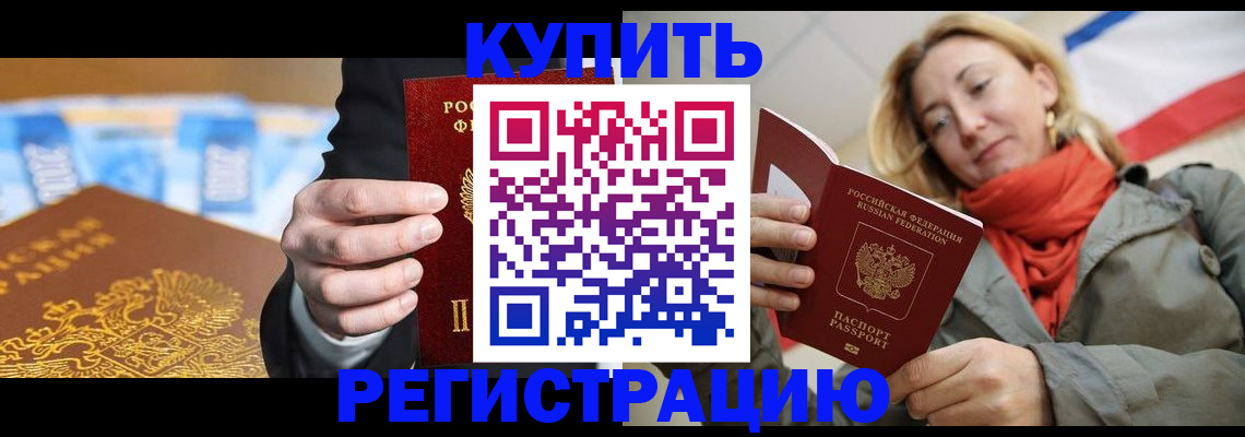 временная регистрация в квартире в Комсомольске-на-Амуре