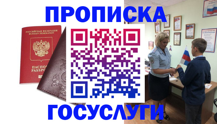 временная регистрация в Комсомольске-на-Амуре