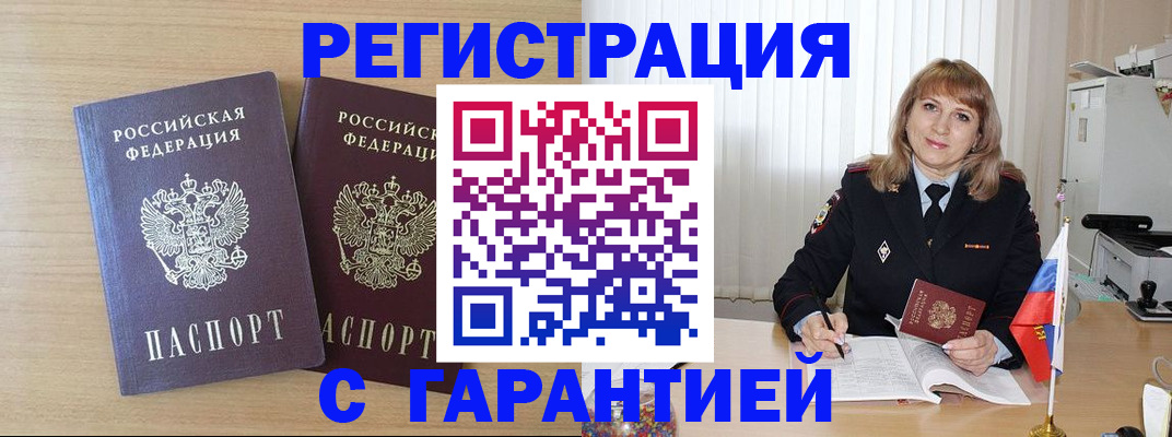 временная регистрация недорого в Комсомольске-на-Амуре